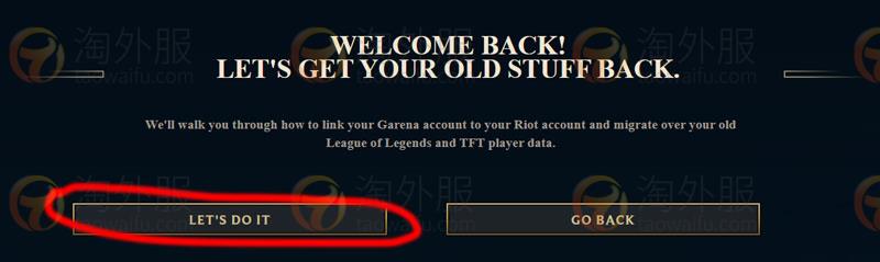 英雄联盟Garena账号如何转拳头账号？东南亚（台/新加坡/越南等）账号转移详细步骤
