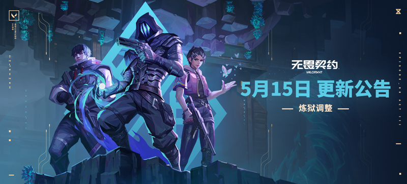 瓦罗兰特Valorant外服8.09版本：VCT签名版战队礼包上线 准星档案丢失修复