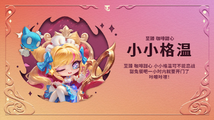 云顶之奕外服S12赛季：开启时间、各费奕子羁绊公布 随机法杖玩法