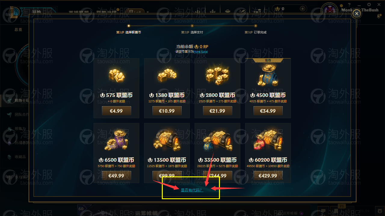 LOL欧服点券如何充值？欧服英雄联盟最新点券充值方法