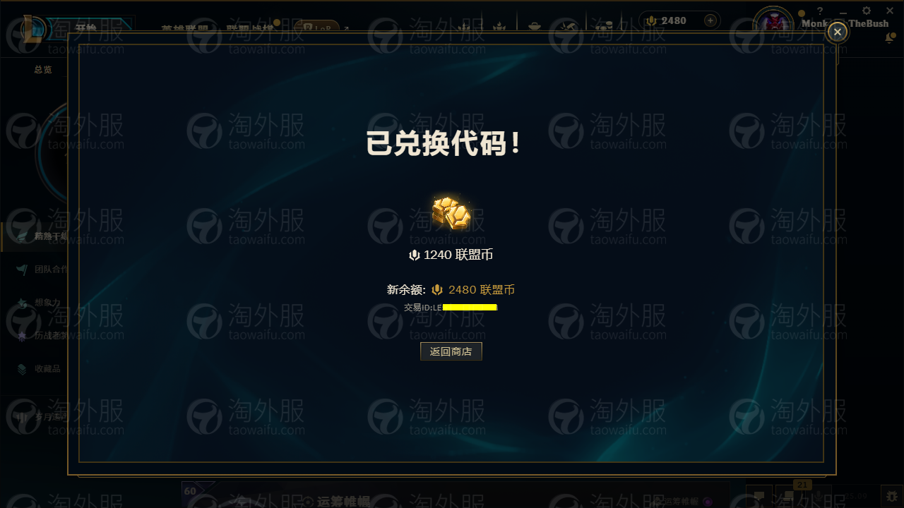 LOL欧服点券如何充值？欧服英雄联盟最新点券充值方法