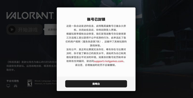 瓦罗兰特账号被封禁？2025最新Valorant解封方法及详细申诉流程