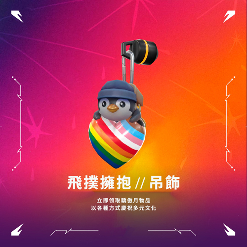 瓦罗兰特外服2025“骄傲月”限定福利 卡面挂饰称号奖励免费领