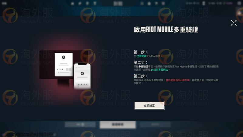 Valorant外服排位多重验证怎么开？瓦罗兰特Riot Mobile设置教程