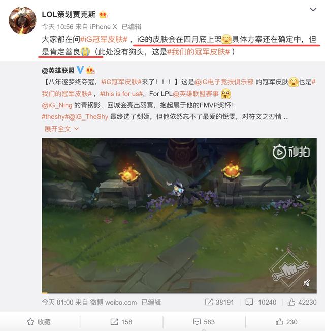 LOL策划透露，IG冠军皮肤月底上架价格绝对良心，网友：45元一个?