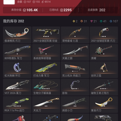 【US382-美服】21冠军/掠夺套装 VCT26篆刀 狂徒：盖亚/离子/龙炎/混沌/显卡/弃王/紫金 幻象：恶鬼/紫金/离子 第五、六幕超凡挂坠