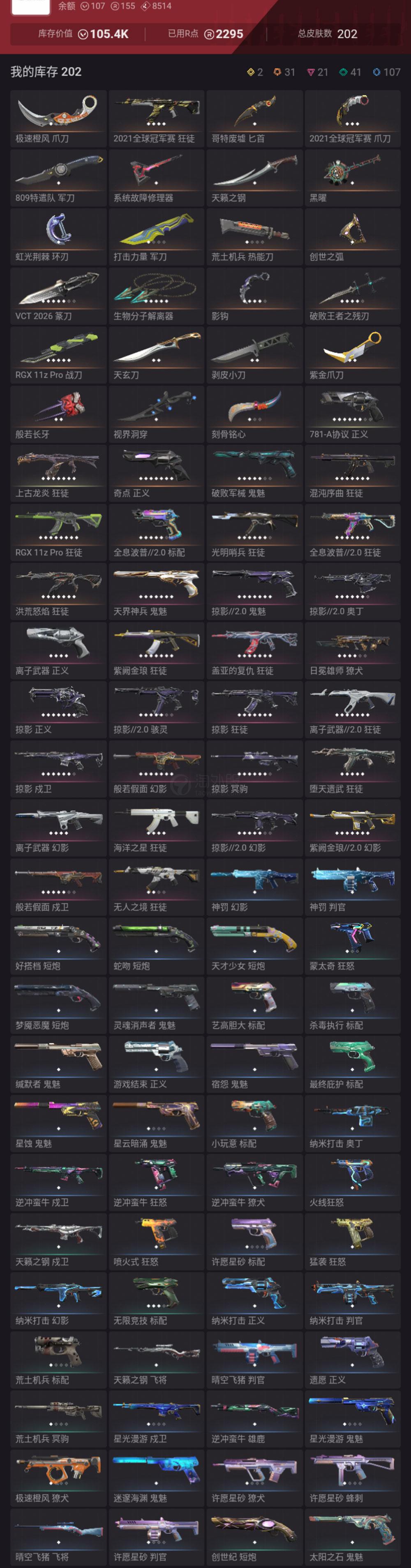 【US382-美服】21冠军/掠夺套装 VCT26篆刀 狂徒：盖亚/离子/龙炎/混沌/显卡/弃王/紫金 幻象：恶鬼/紫金/离子 第五、六幕超凡挂坠